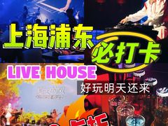 -赤红音乐现场(浦东金桥路店)
