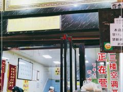 门面-清真馬峰小炒泡饃