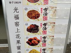 -苏州市吴中区光福窑上花果蜜饯厂