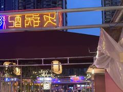 -捞锅坝子老火锅(汽博中心店)