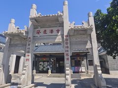 -黄埔古港