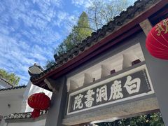 -白鹿洞书院