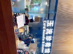 -玉流珍肴馆(亮马桥店)