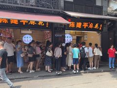 -陈建平麻花(磁器口总店)