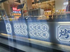 -黑孩油栗皇(南阳路店)