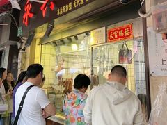 -永兴烧腊