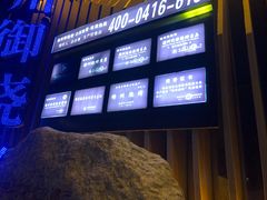 -锦州御烧烤·形象店(人民街店)
