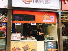 门面-徐亮烤蹄(建设路店)