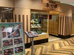 -歌行灯日本料理(伊势丹店)