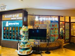 门面-嗲嗲的椰子鸡(亚龙湾总店)
