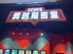 -Xcape异时刻密室逃脱魔法互动(瑞虹天地太阳宫店)