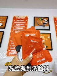 -洗脸熊·洗脸吧