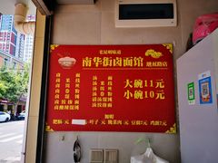-南华街卤面(塘双路店)