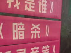 -魔方密室·解谜挑战(静安店)