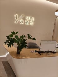 -萱娅美颜美体中心