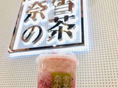 霸气芝士莓莓莓-奈雪的茶(石厦时代广场店)