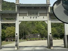 -莫干山风景区