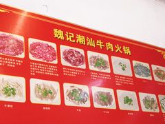 -粤潮魏记牛肉火锅(爱家·金河湾南区店)