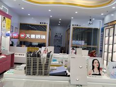 -大唐眼镜(永安路店)