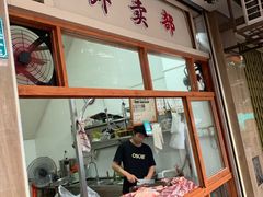 -福合埕牛口福·牛肉火锅·牛肉丸