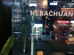 -河坝烧烤串城(金达莱店)