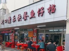 -蛇口康乐快餐鱼仔档(翠苑小区店)