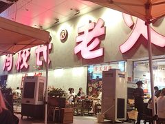 -冯校长老火锅(深圳总店)