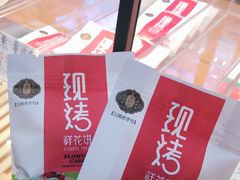 -潘祥记鲜花饼(科技路旗舰店)