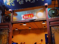 -将台涮肉(酒仙桥店)