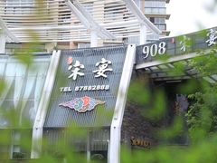 -宋宴(虎跑店)