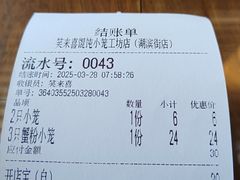 -笑来喜馄饨小笼工坊店(湖滨街店)