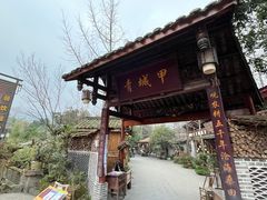 -青城甲(青城山店)