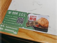 -百春原湖南牛肉粉(百联世纪店)