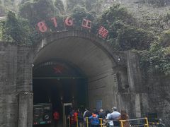 -816工程景区