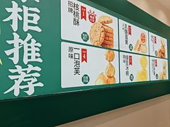 -泸溪河桃酥(西直门凯德店)