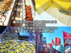 -聚盛源蒸汽海鲜火锅烤肉自助(巨川金海岸购物广场店)