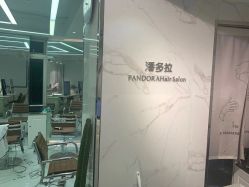 -潘多拉Hairsalon