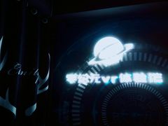 -零纪元VR体验馆·桌游(黄浦店)