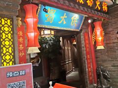 门面-蜀大侠火锅(森兰花园城店)