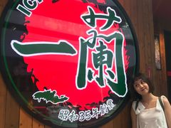 -天然豚骨拉面专门店 一兰(铜锣湾店)