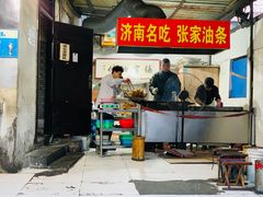 门面-张家油条