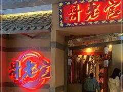 门面-新哥老官·畅吃123·美蛙世界(苏宁广场店)