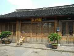 -绍兴书圣故里景区