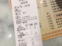 账单-双喜老铺(人民广场店)