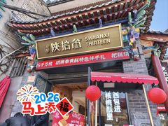 -陕拾叁-西安糕点(北院门创始店)