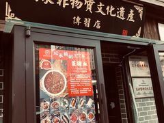 门面-盛京美食佳坛肉馆(沈阳总店)