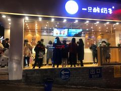 门面-一只酸奶牛(八一路店)