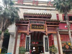 -一斗火锅·招财羊毛肚(北温泉九号店)