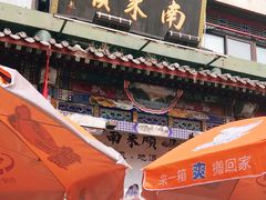 门面-南来顺饭庄·清真(南菜园店)