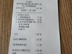账单-肯德基(经开店)